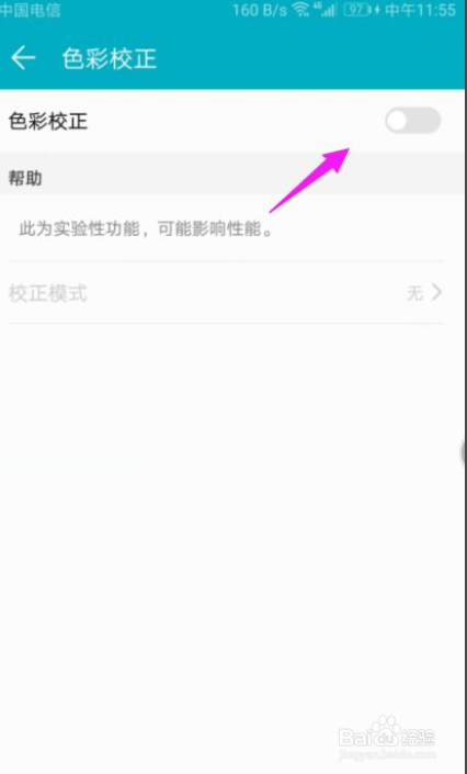 华为手机屏幕色彩不好看怎么办