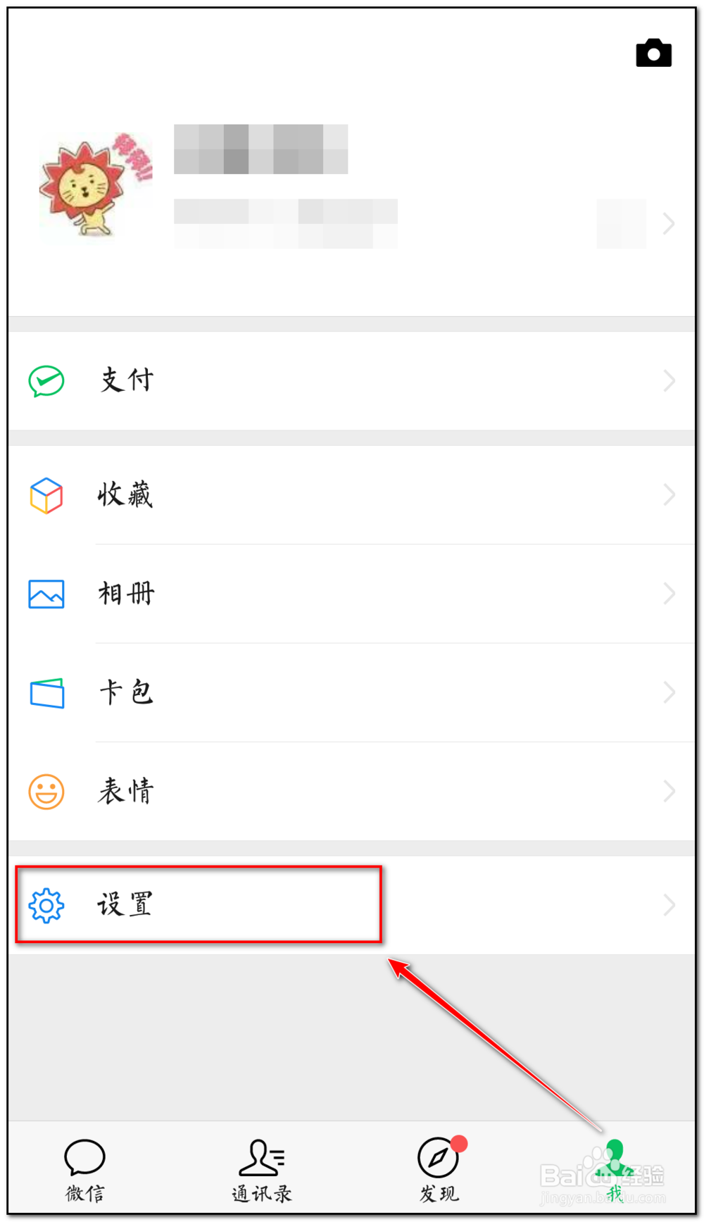 微信表情轻触重试怎么办