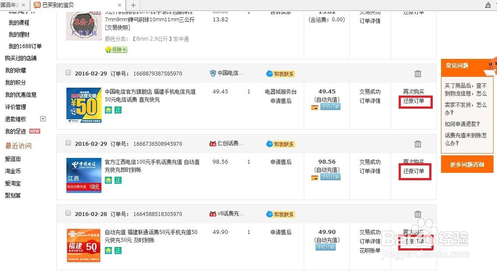 淘宝订单删除后找回