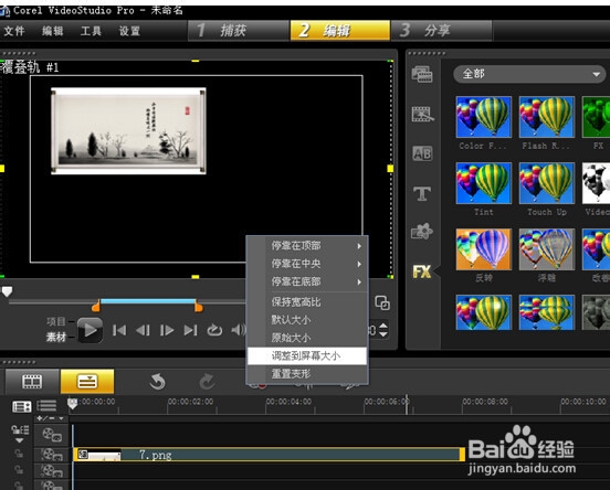 如何玩转会声会影制作电子相册--画中画