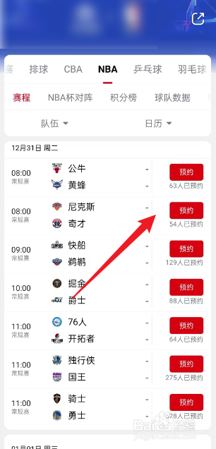 央视频在哪观看12月31日NBA尼克斯VS奇才