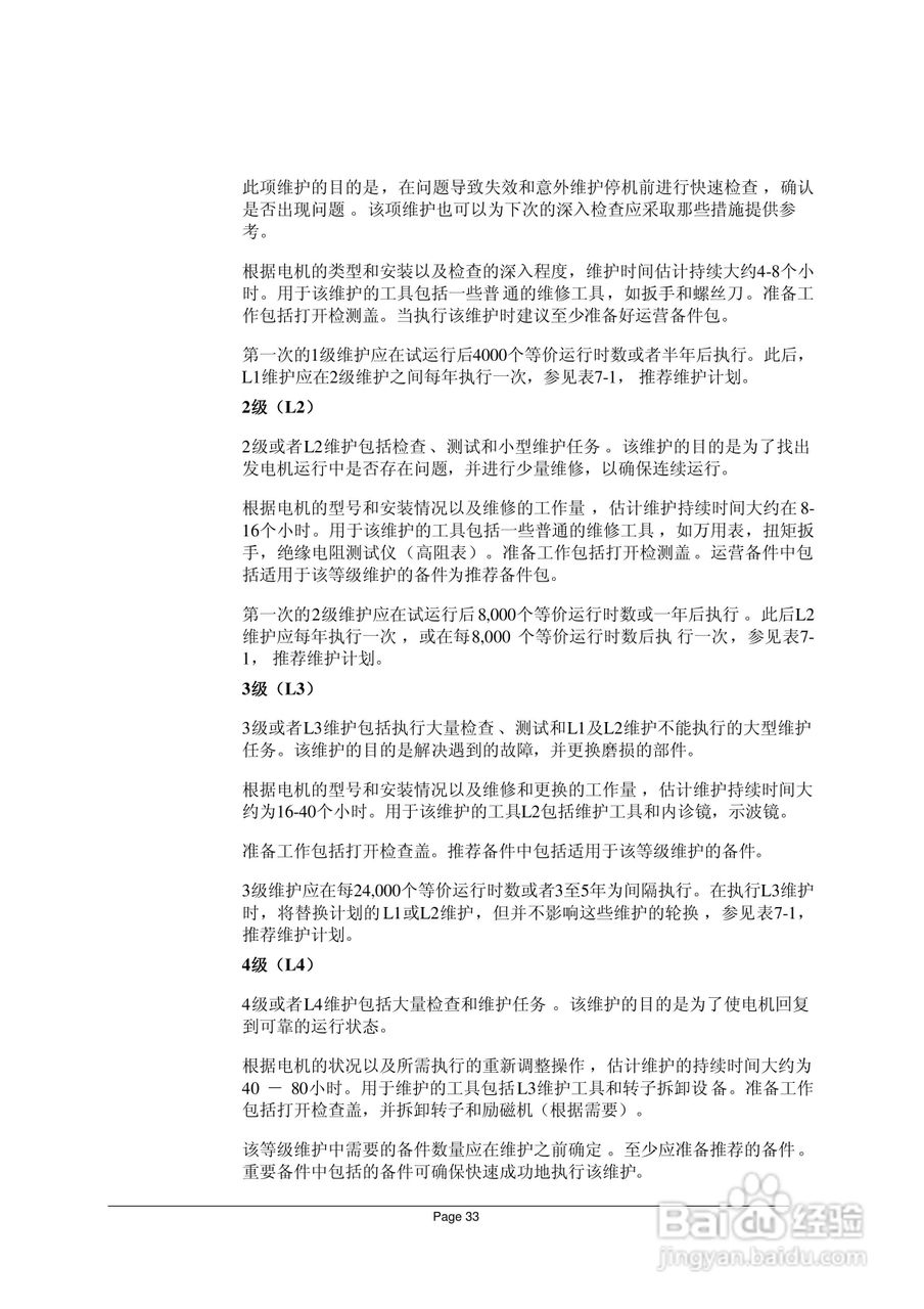 AMG同步发电机说明书:[4]