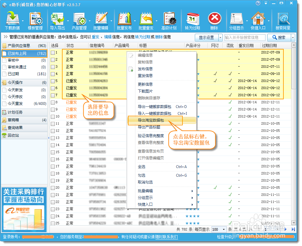 阿里如何制作淘宝数据包