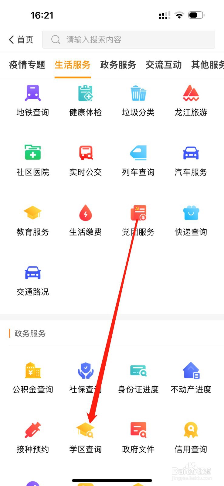爱城市网怎么查看学区查询