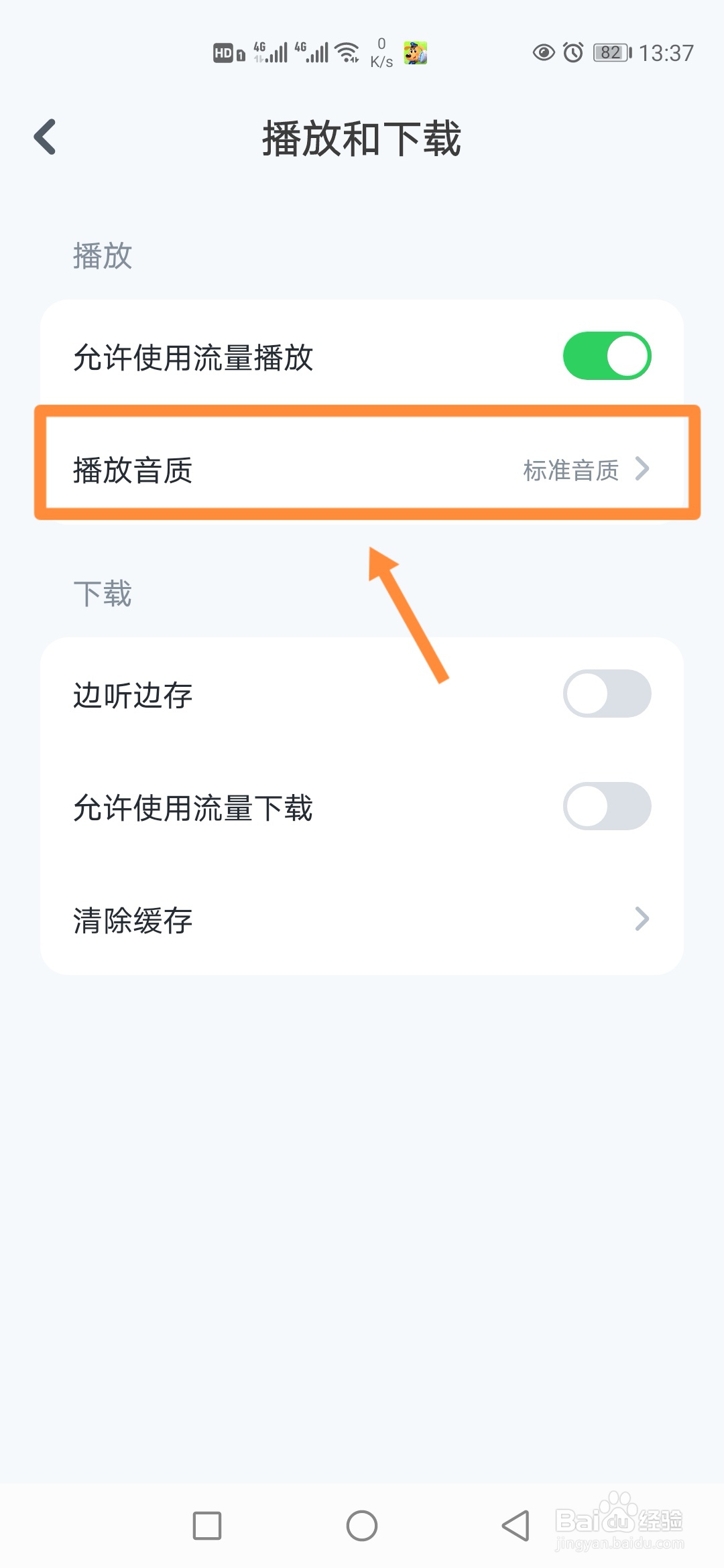 小布咕在哪里设置无损播放音质