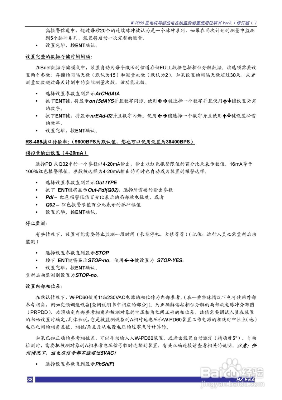W-PD60发电机局部放电在线监测装置说明书V3.1:[4]