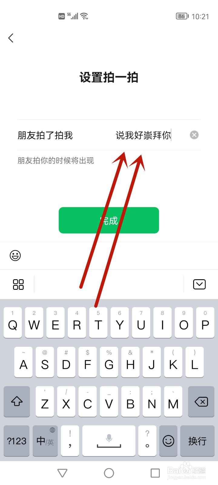 拍一拍设置好玩的文字
