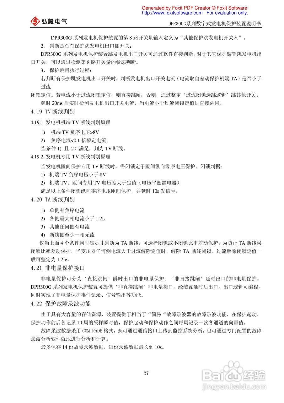 DPR300G系列数字式发电机保护装置说明书:[4]