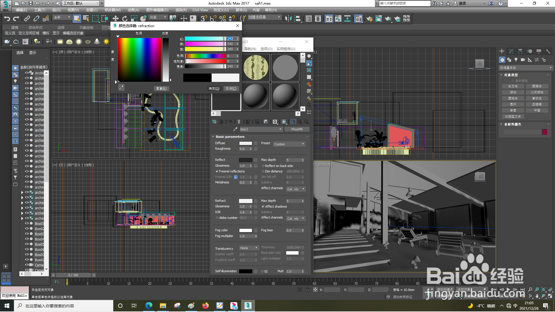 3dsMax怎样选择颜色