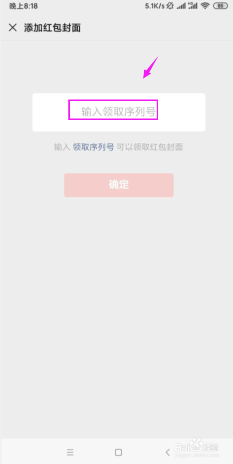 微信红包封面序列号怎么免费获取