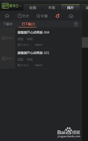 爱奇艺如何下载