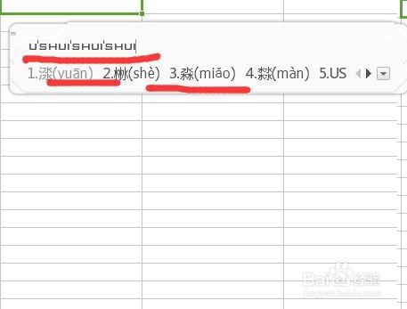 拼音输入法小技巧,让工作效率蹭蹭往上涨!