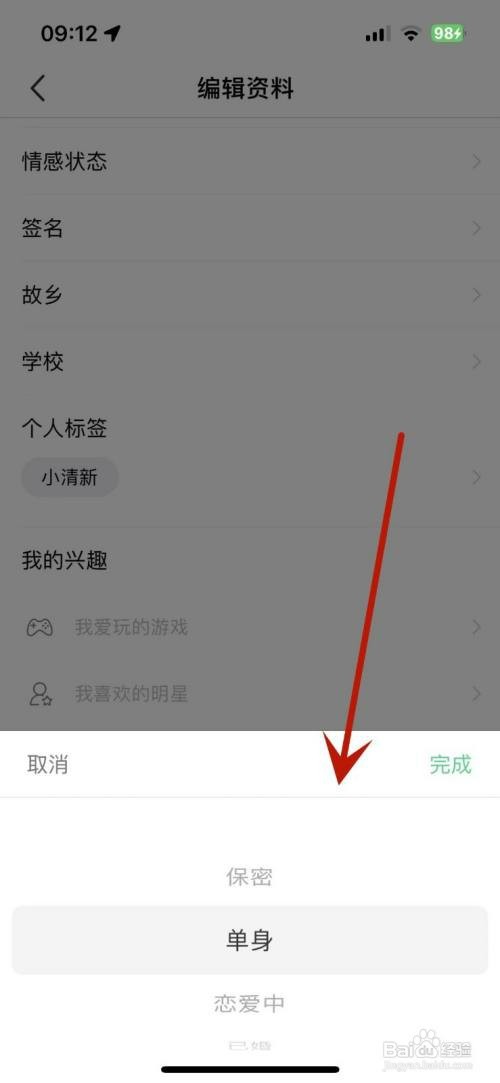 如何在腾讯NOW直播中设置个人情感状态