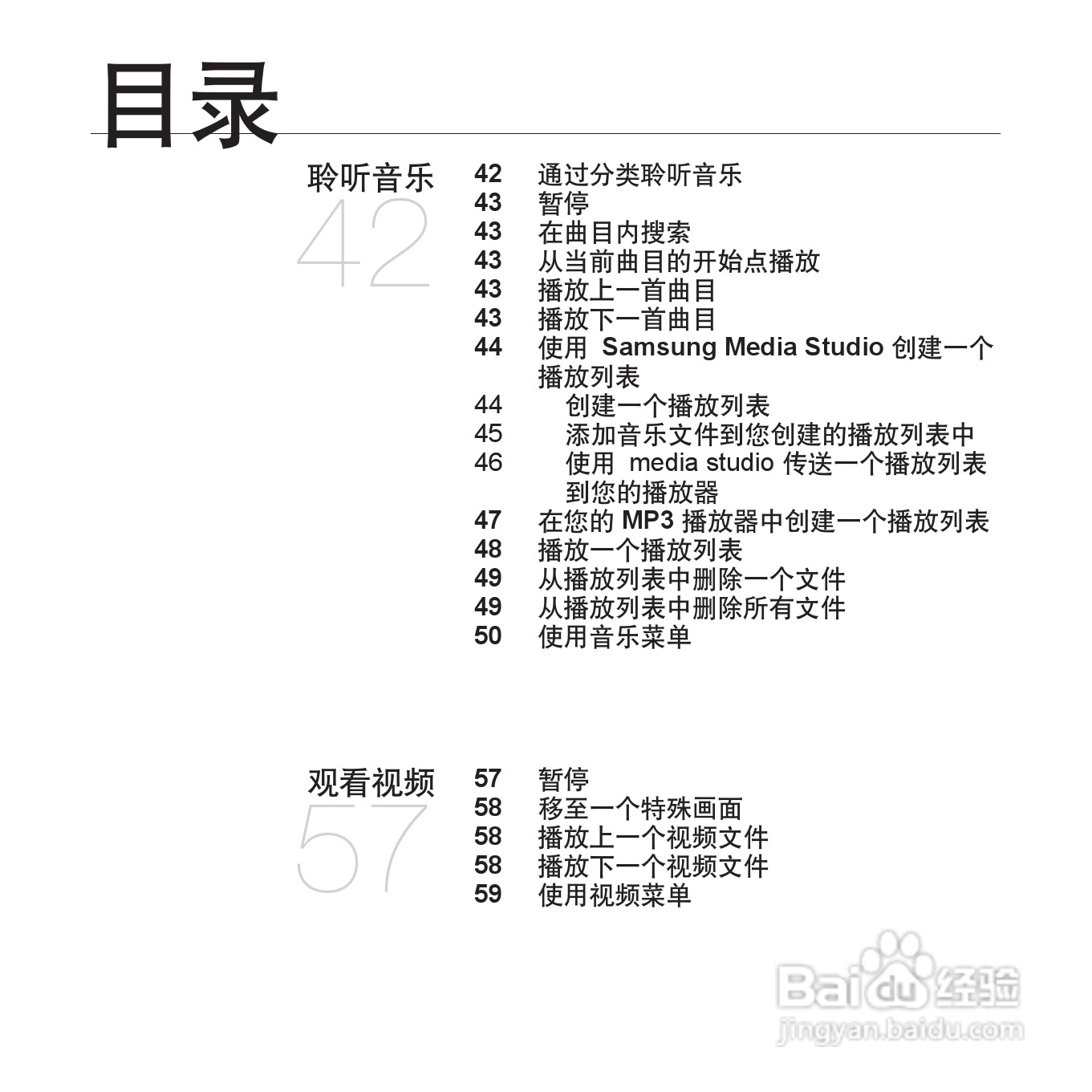 三星YP-T08QW MP3播放器使用说明书:[1]