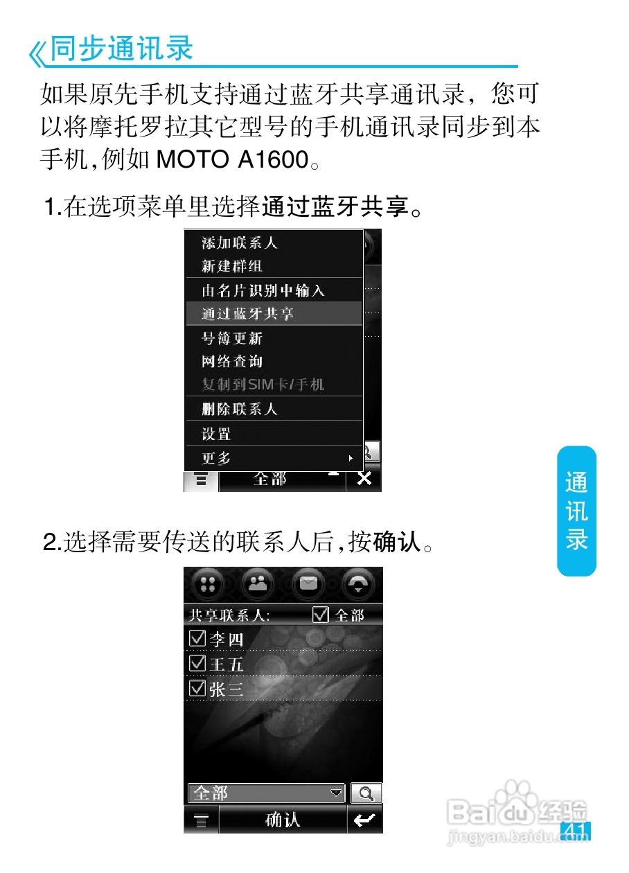 摩托罗拉MT810lx手机使用说明书:[5]