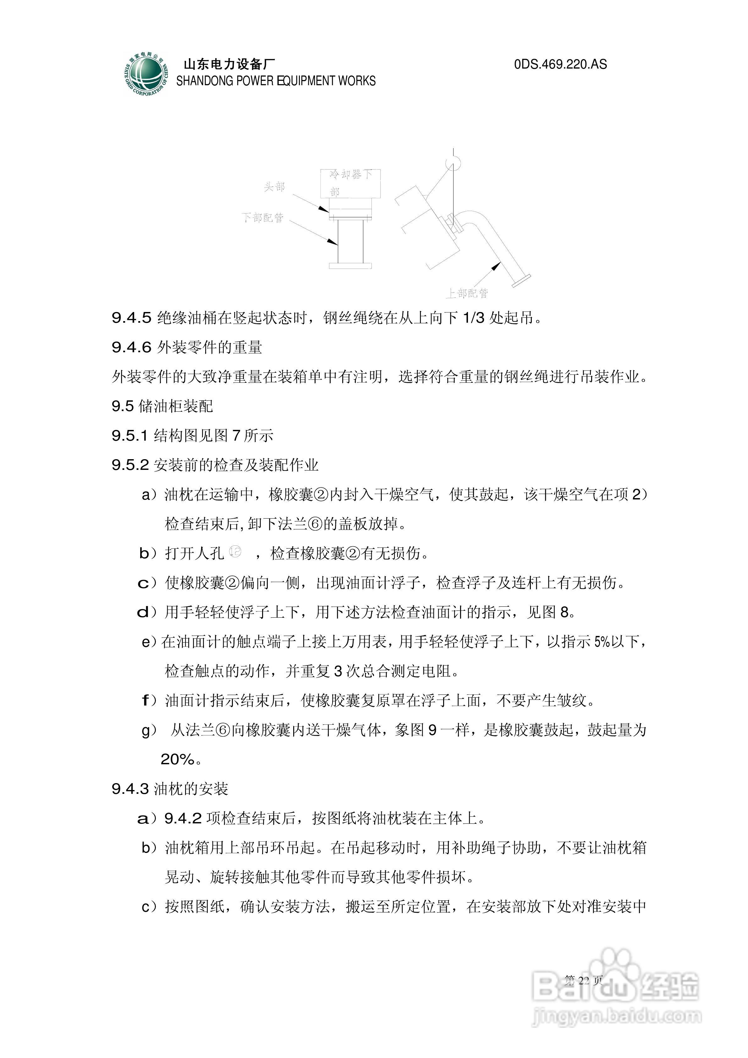 0DS.469.220.AS电力变压器安装使用说明书:[3]