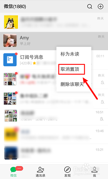 微信怎么取消置顶