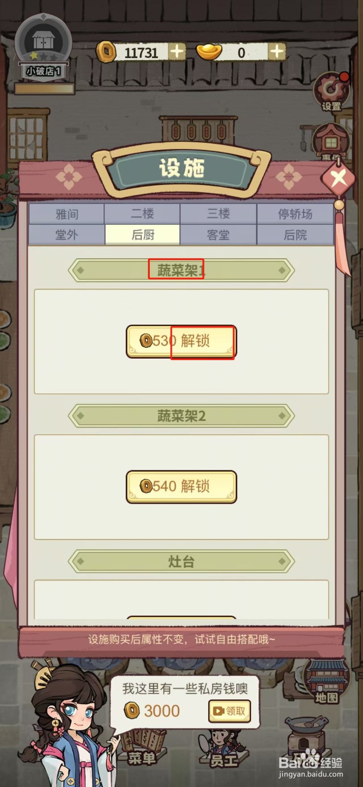 江南幸福客栈如何解蔬菜架