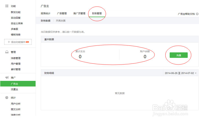 如何用微信推广,将广告投到各个微信公众号里?