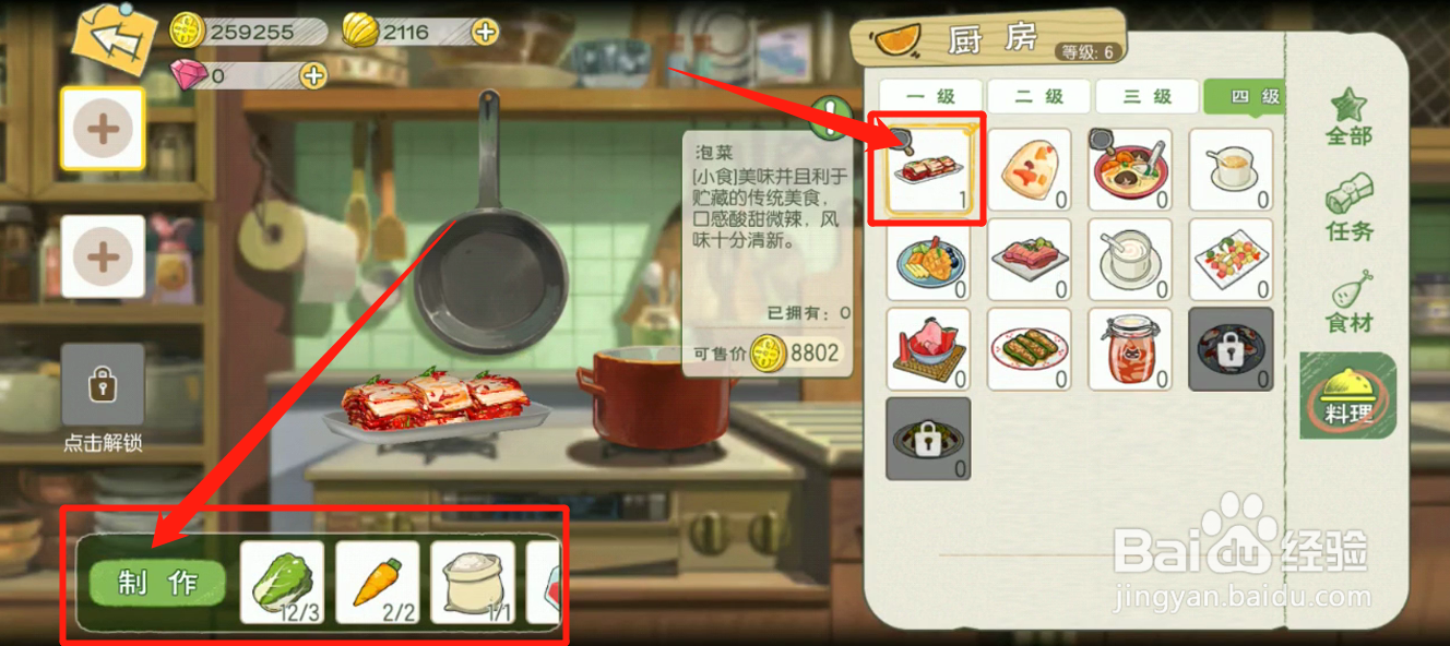 小森中如何获得泡菜