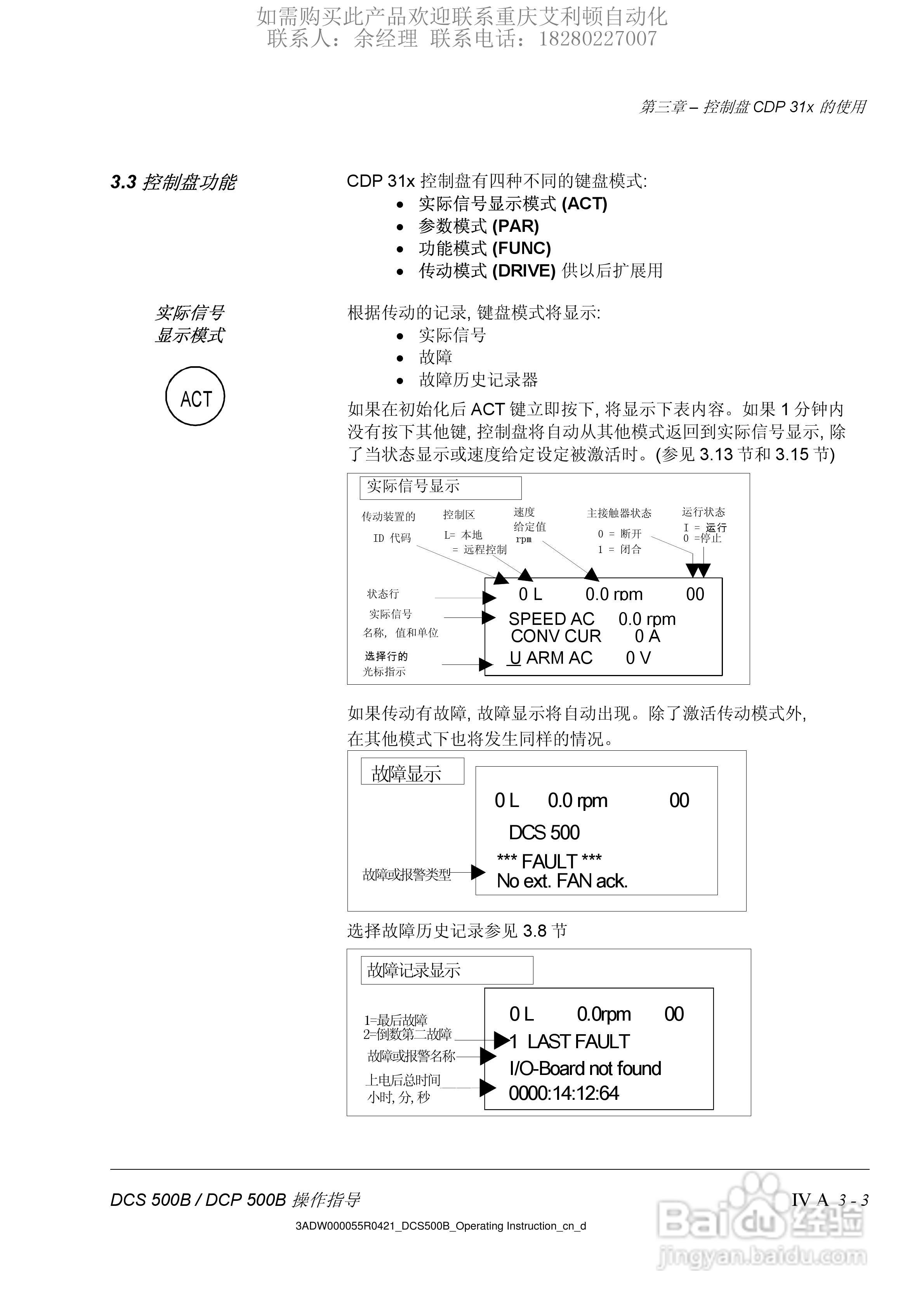 ABB DSC DCF DCP 500B直流变流器操作说明书:[4]