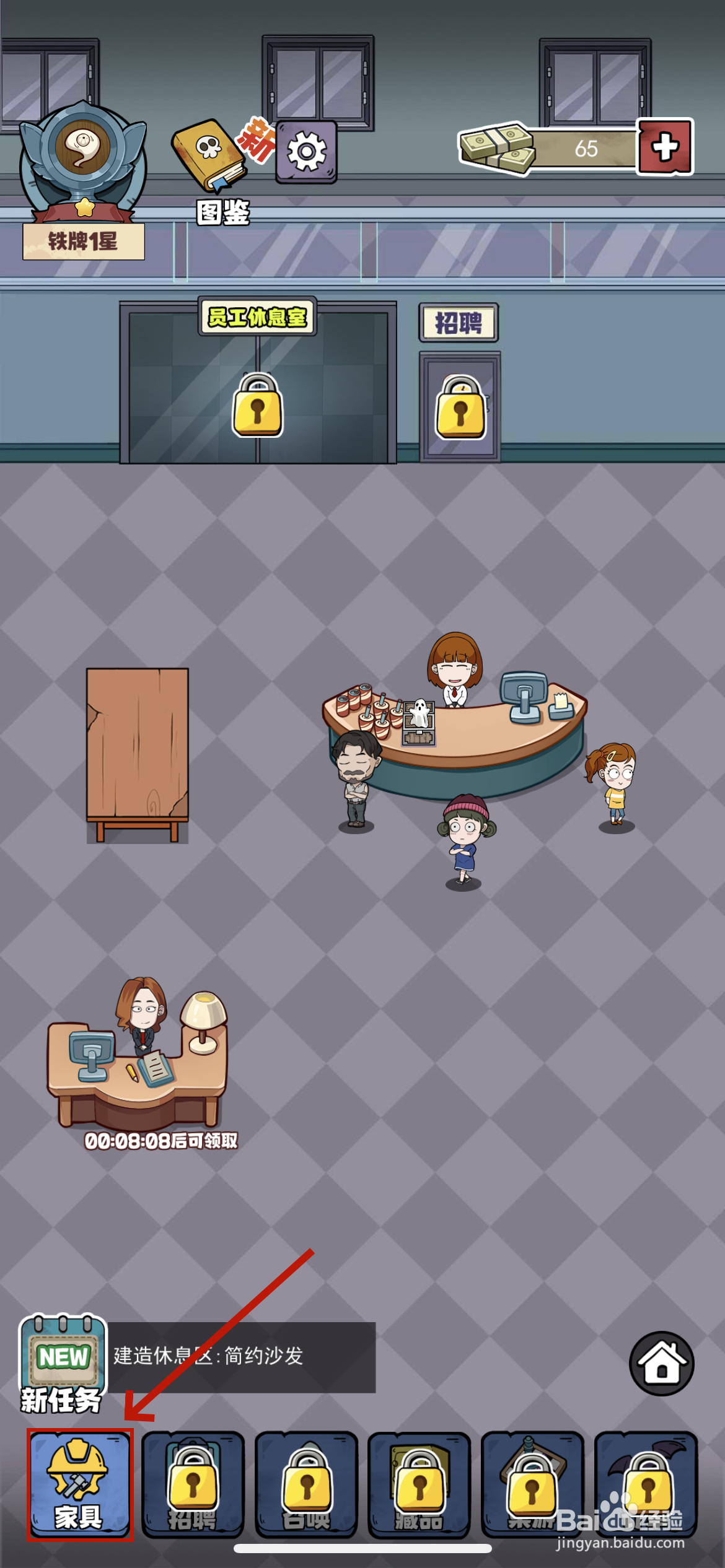 开个密室馆怎么获得简约沙发