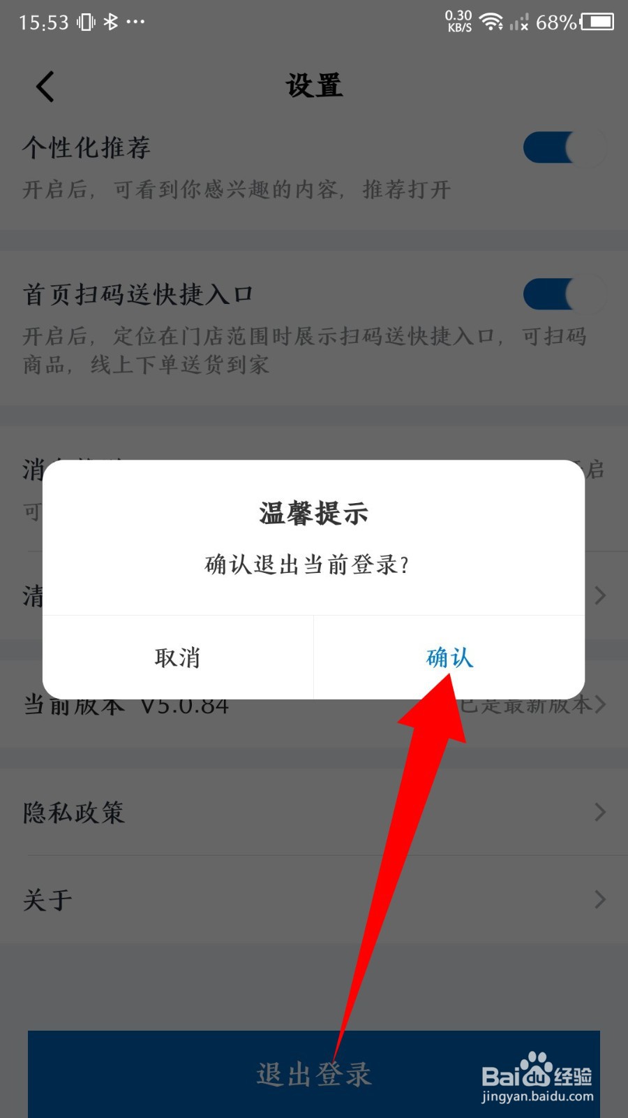 山姆会员店铺app怎么退出登录
