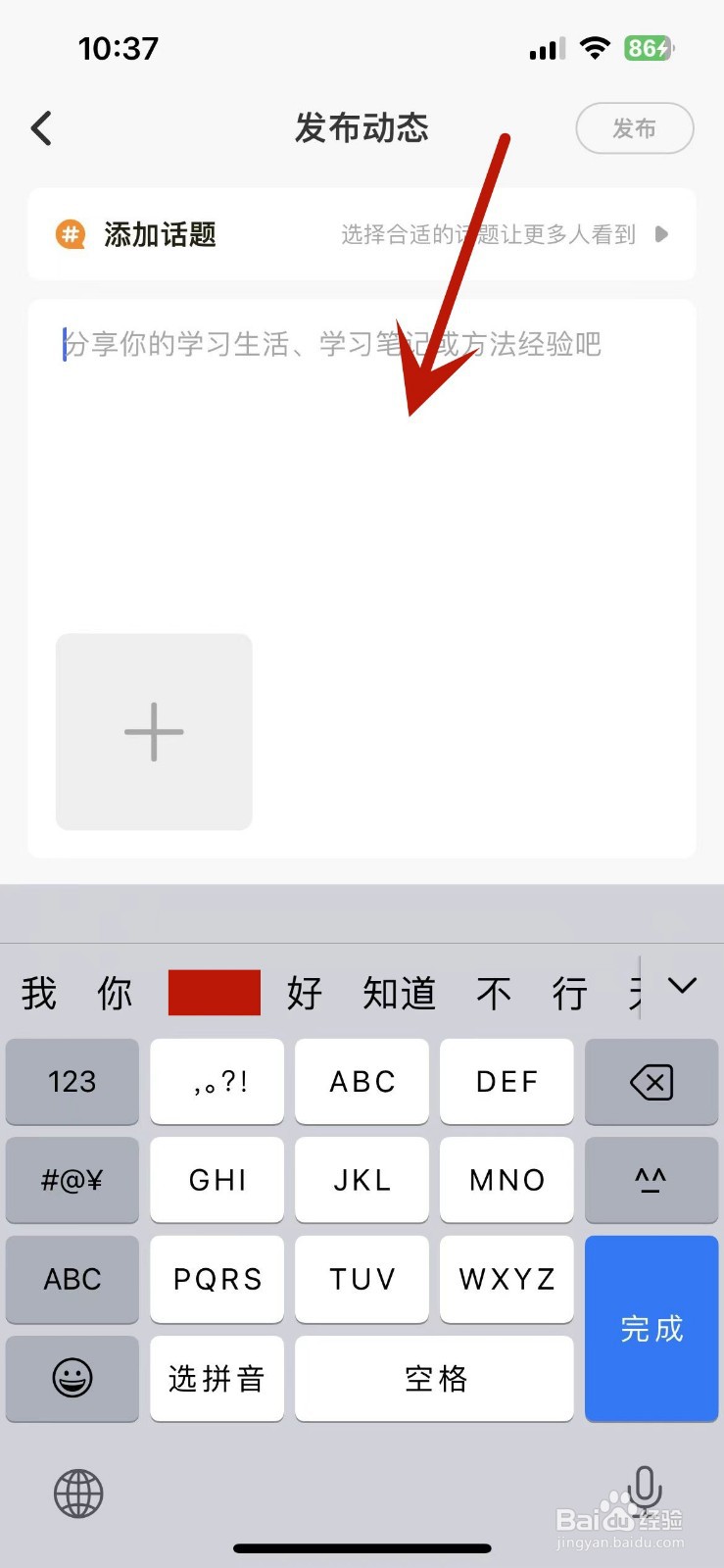 如何在考虫App中发布动态