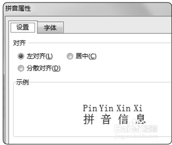 怎么给excel表格中的汉字加上拼音