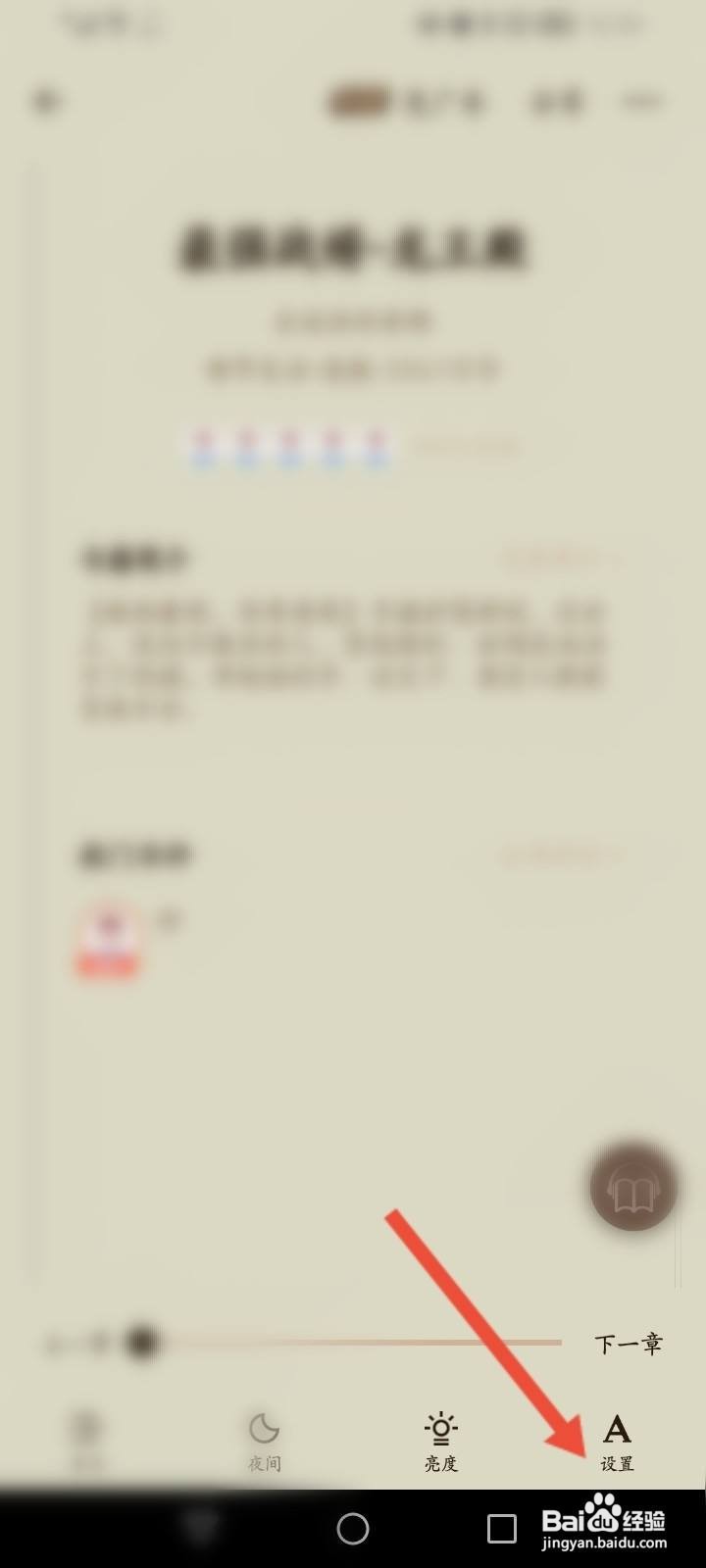 豆豆小说怎么修改字体大小