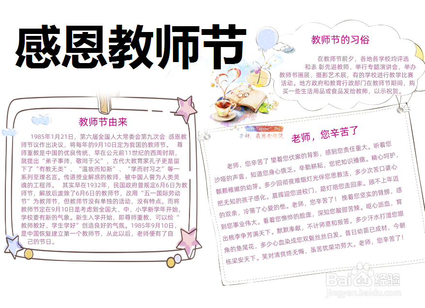 感恩教师节手抄报图片
