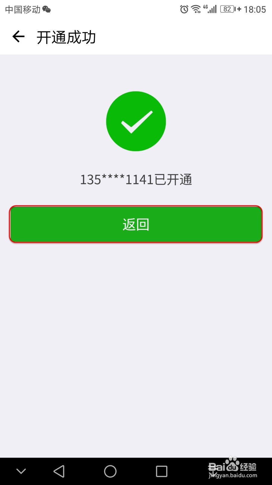 微信刷公交付款