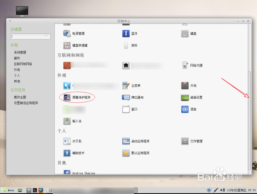 Linuxmint mate屏幕保护程序如何关闭