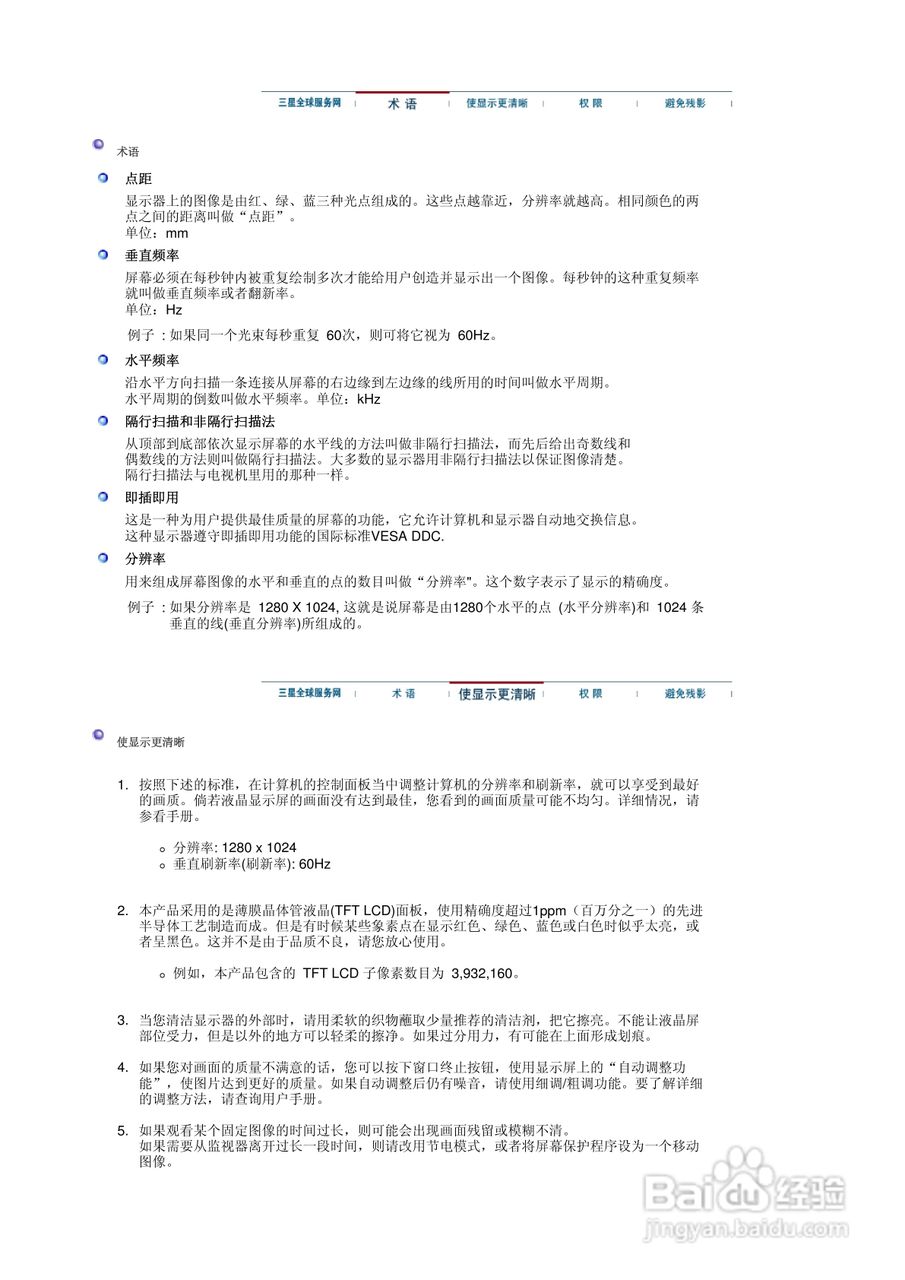 三星G17E液晶显示器使用说明书:[6]