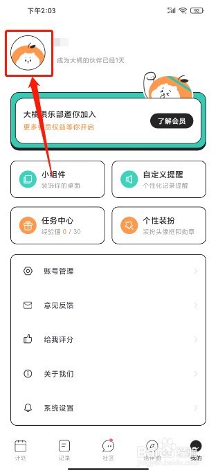 饭橘到哪里设置用户简介