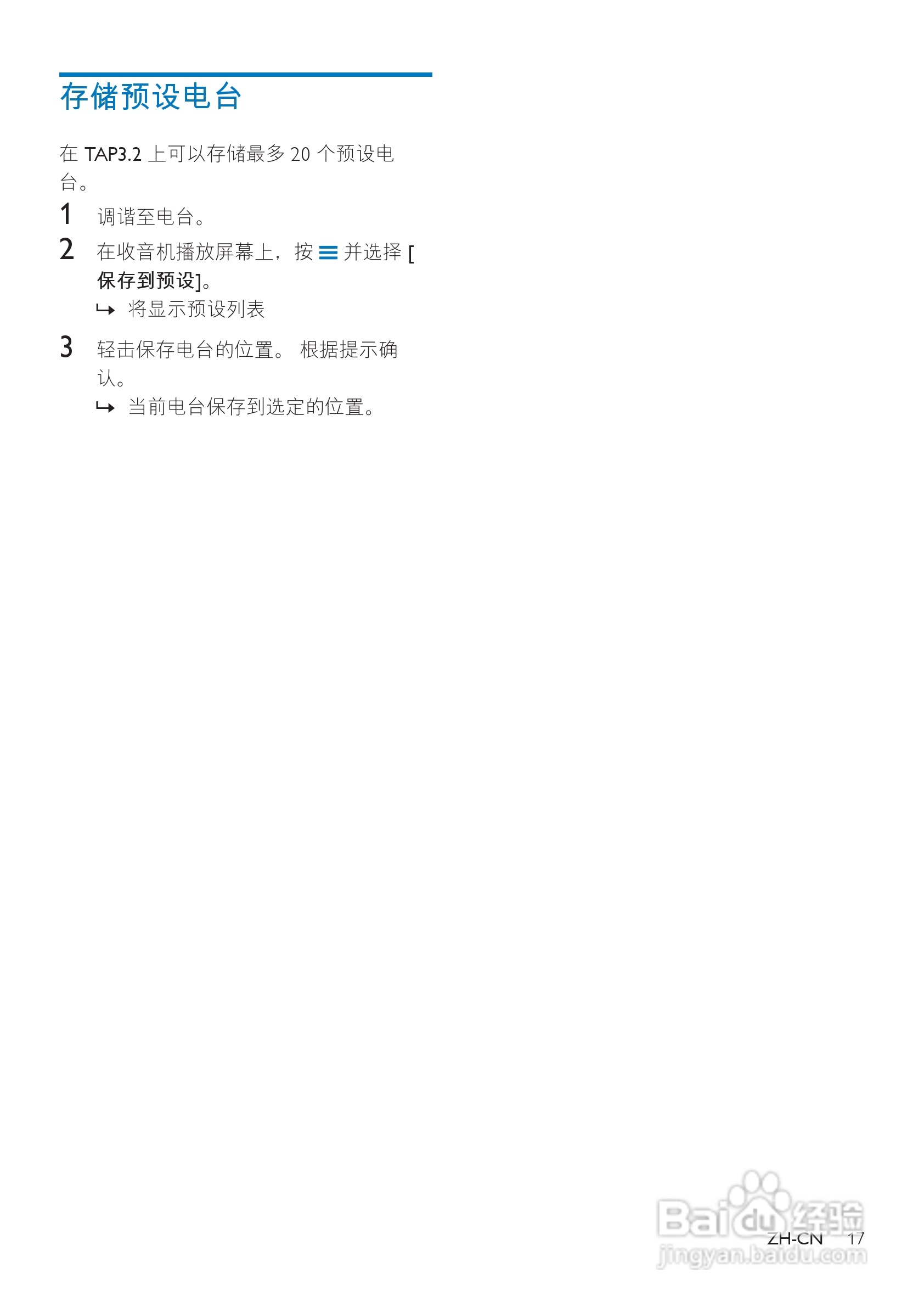 飞利浦SA4TP304RF/93 MP4播放器使用说明书:[2]