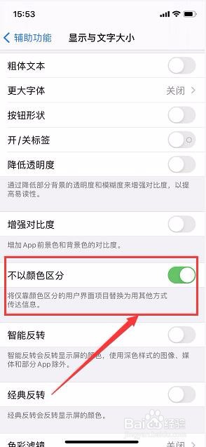 iPhone12怎么打开不以颜色区分