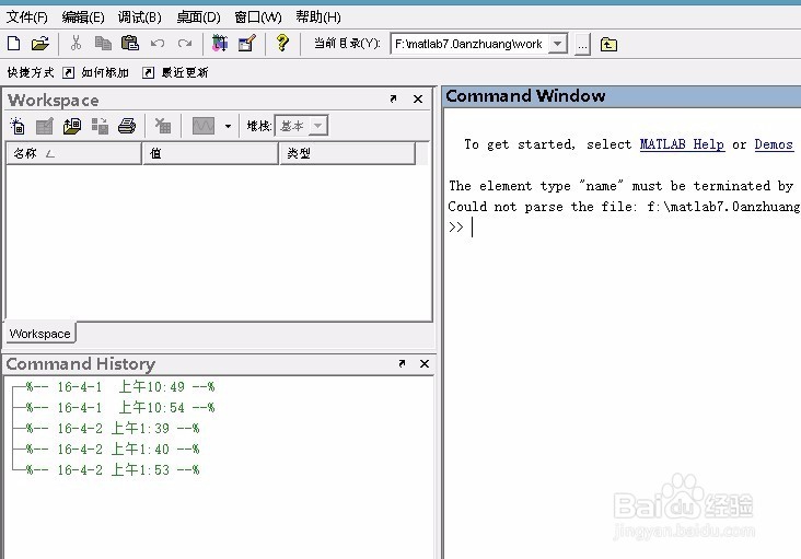 matlab7.0安装与汉化