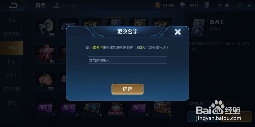 王者荣耀如何修改名字