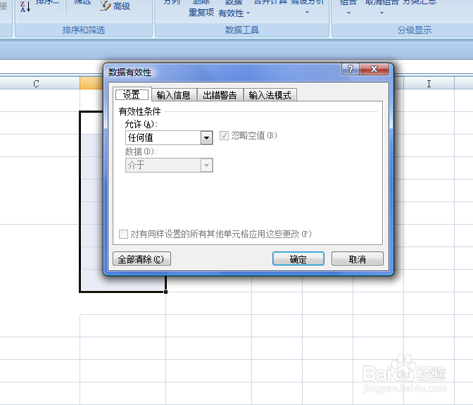 EXCEL中如何运用数据有效性快速输入文本