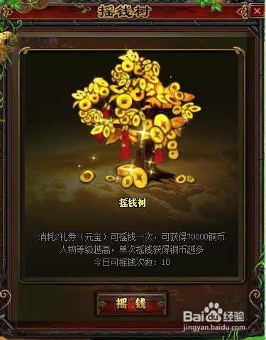 无双三国摇钱树如何获得铜钱 摇钱有什么限制