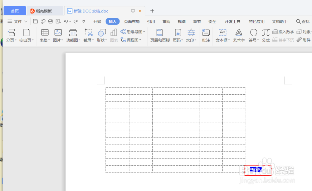 如何在WPS中添加表格