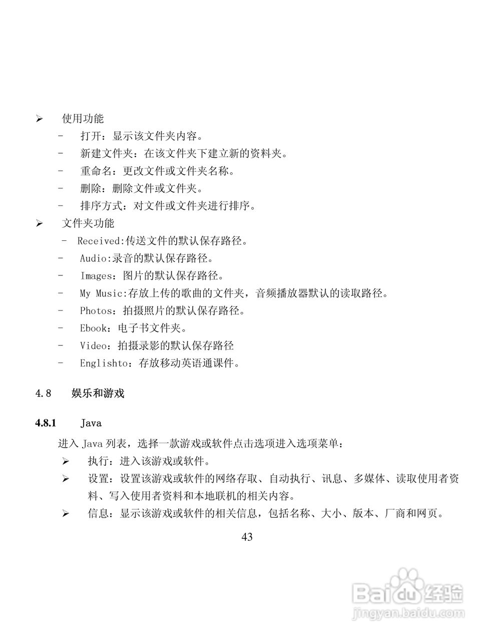 纽曼M10手机使用说明书:[5]