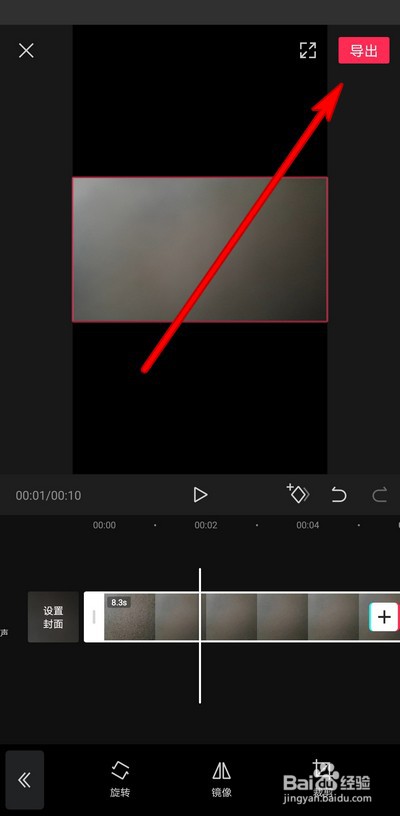 剪映如何设置旋转视频