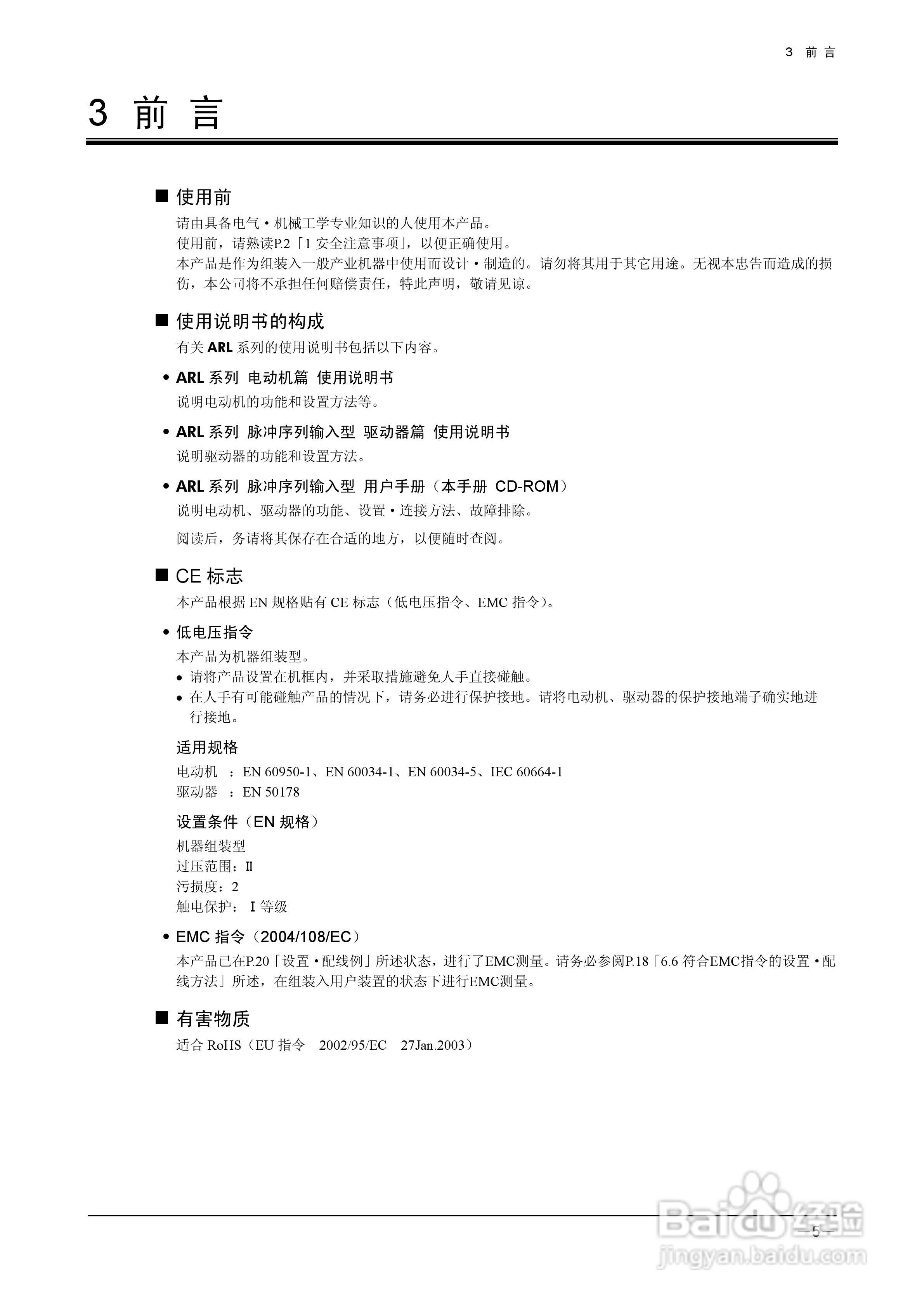 HM-60022B ARL Series 伺服驱动器说明书:[1]