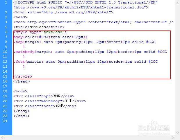 如何使用css控制div