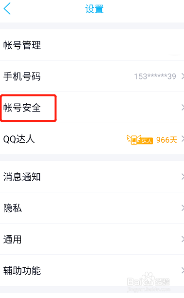 怎样取消QQ的设备锁？