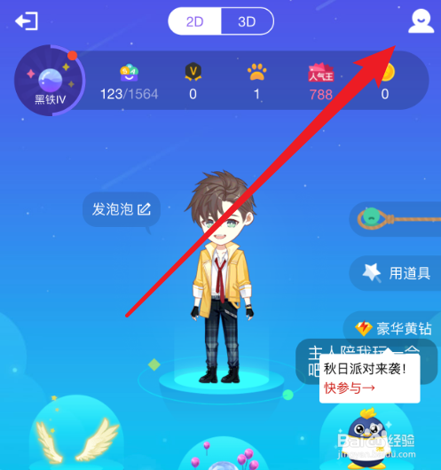 怎么关闭QQ厘米秀