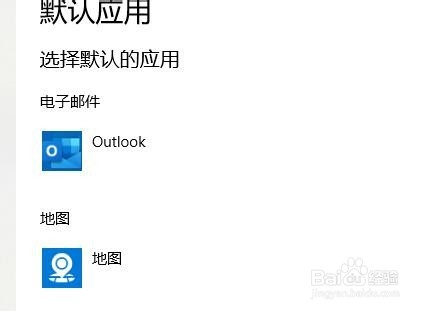 win10怎么如何设置默认应用
