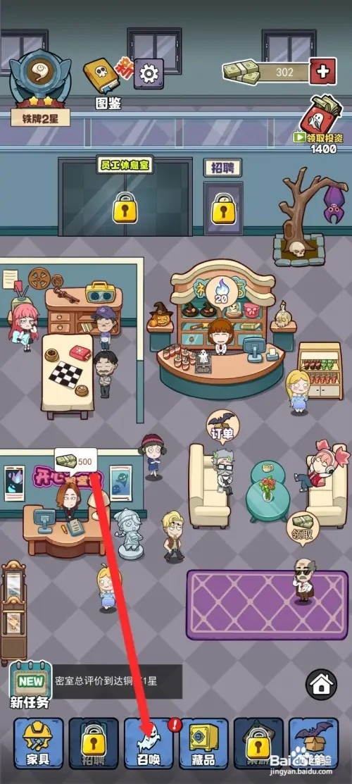 开个密室馆怎样召唤到锈蚀的锁